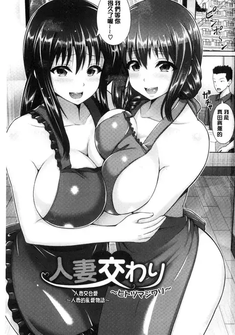 ヒトヅマジワリ