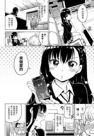 [Hamao] Candy Drop | 糖果雨滴 [Chinese] [林檎] [Decensored]