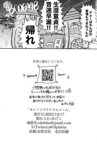 [Horerare (Megeko)] Oreno furachina furu kousu (Boku no Hero Academia)