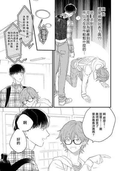 [Takuma] Zutto Kimi no Turn | 一直是你的回合 Ch. 1-6 [Chinese] [拾荒者汉化组] [Digital]