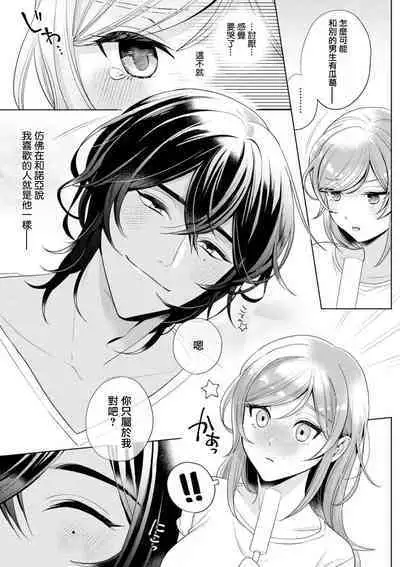 [Ami Tachibana] o nichan wa, mo yameru ~ hatsukoi no otonari-san to fukenzen junai ~ | 我不想再当你的「哥哥」了～与初恋的邻居之间不健全的纯爱～ 1 [Chinese] [莉赛特汉化组]