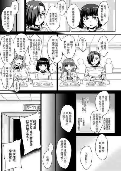 [Rock Steady (Suzurame)] Futanari Prison 2 Dairoku Kangoku Houkoku Ni | 双性人监狱2 第六监狱报告・贰 [Chinese] [不可视汉化] [Digital]