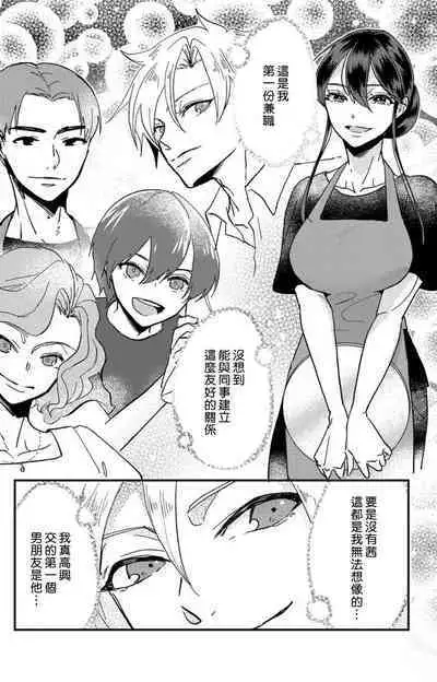 [Mucco] Kare no Namida ni Nurasarete Nana-san wa Mesomeso Danshi ni Osowaretai! | 败在他的眼泪攻势下 奈奈大小姐想被哭唧唧的男子推倒！ 1-6 [Chinese] [莉赛特汉化组]