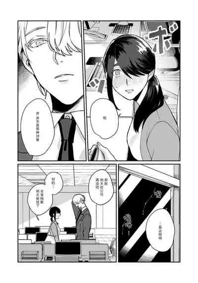 [Yamatomi] Ukiyo Tensei Kawatare Shinjuutan | 浮世轉生 薄暮情亡史 Ch. 1-8 [Chinese] [莉赛特汉化组]