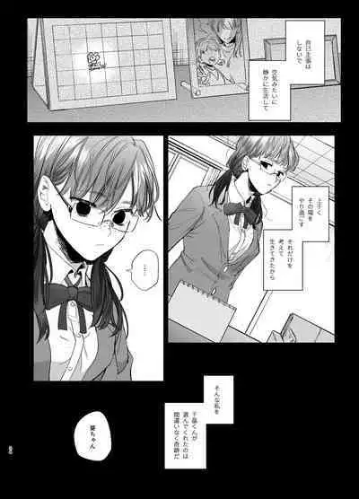 [Umenegi Daimyoujin (Umekoppe)] Kawaisou na Kimi ga Ichiban Kawaii -Kyouizon na Chiaki-kun to Kimesaku Ecchi-