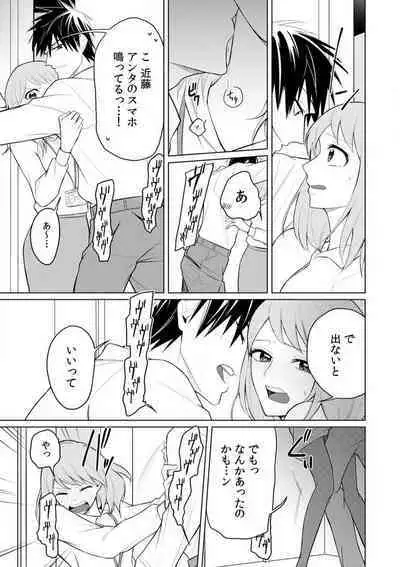 Kuwaete Aeide Kawaiijan 〜 Dōki no Sugo Teku ni Nando mo Toroiki! 1-5