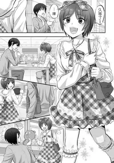 朋友以上、男友以上