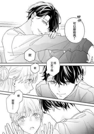 [Shirofukurou] Mishiranu Koibito no Omokute Amai Wana ~Shuuchaku-kei Danshi to no Dekiai Seikatsu~ | 陌生恋人沉重而甜蜜的陷阱～与执着系男子的溺爱生活～ 1-6 完結 [Chinese] [莉赛特汉化组]