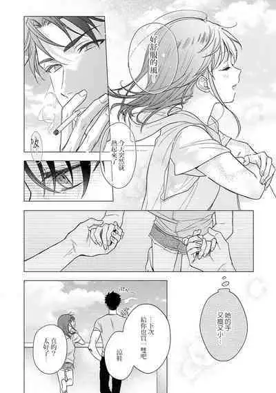 [Namonaki] Ore ga onna ni shite yaru yo ~ toshiue kareshi wa, ueteokami ni naru?~ | 让我将你变成女人吧～年上男友，化身饥渴大野狼？～ 1-15 [Chinese] [莉赛特汉化组]