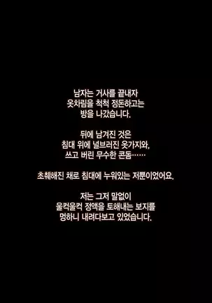 Otto wa Shiranai, Tsuma no Netorare Shakkin Hensai