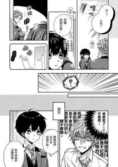 [Katou Roca] Oyasumi, mata ne. Mashiro-kun. | 謹以此，獻給你。我的睡美男 Vol. 1-7 [Chinese] [Digital]