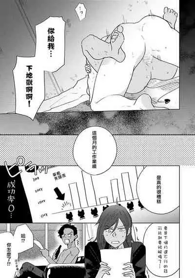 [Suehiro Machi] Furetaku Nattara, Kaette Oide | 回到我这里来吧 倘若你想要触碰的话 Ch. 1-5 + 加笔1-2 [Chinese] [冒险者公会] [Digital]
