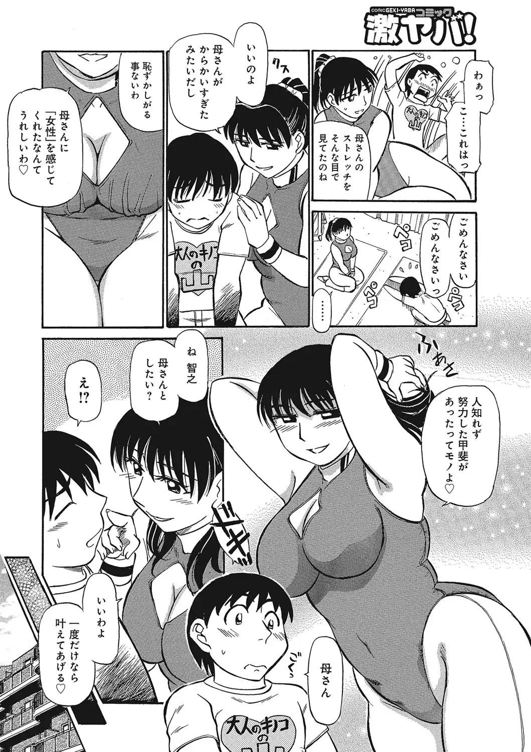 Jukujobo no Biniku ni Meromero