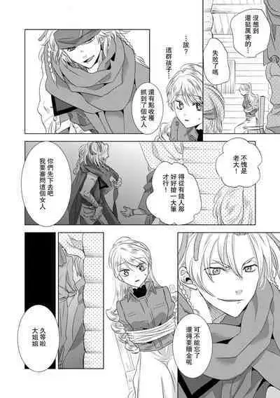 Dakareta Akuyaku Reijou wa, Gekihen Ouji no Dekiai Route ni Totsunyuuchuu!? | 被深拥的反派千金进入反套路王子的强宠攻略线!? 1-10