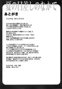 (C76) [Ryu-Seki-Do (Nagare Hyo-go)] Natsu no Hizashi no Naka de (true tears)