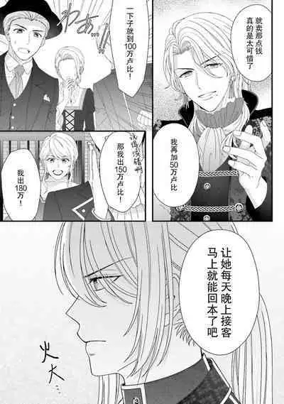 [Utage / Senzaki Hitomi] i sekai de zetsurin madō-shi ni kawa retara mechakucha dekiai sa rete imasu. | 在异世界被非凡的魔导师买下的话会被异常宠爱。 1-4 [Chinese] [莉赛特汉化组]
