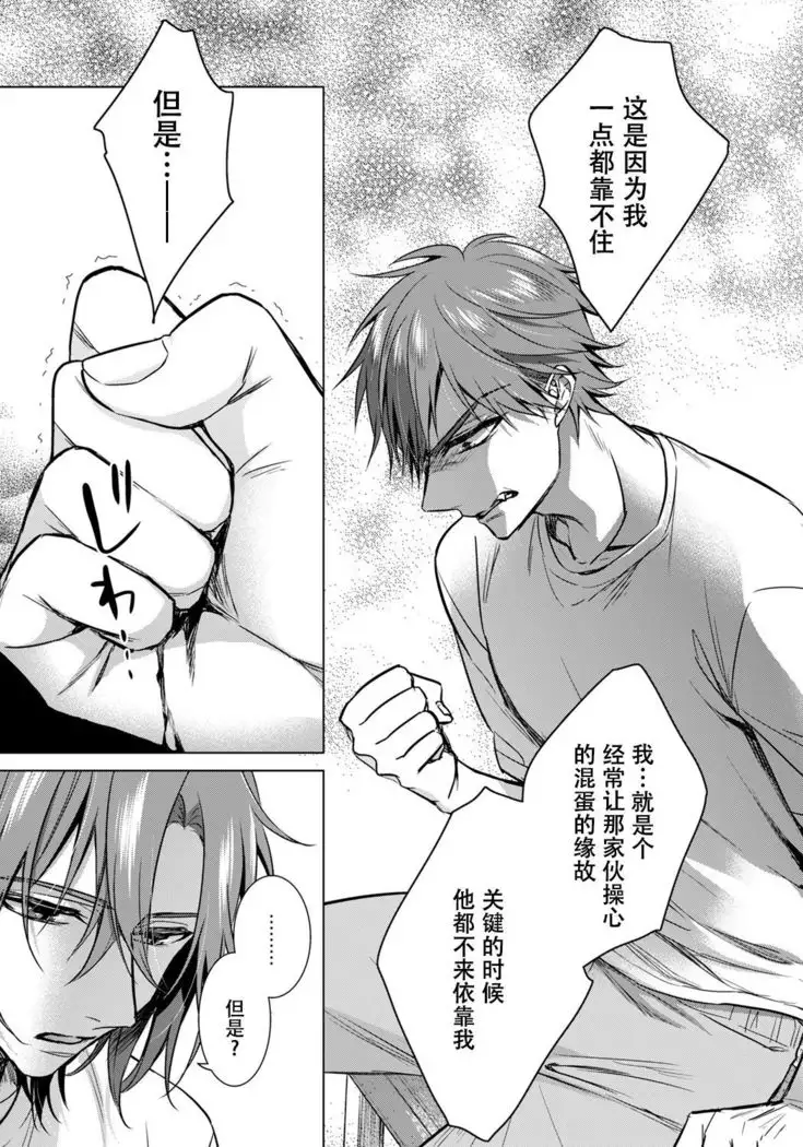 Ijimerare ~"Onna" no Boku to Kainushi Sannin~ 18