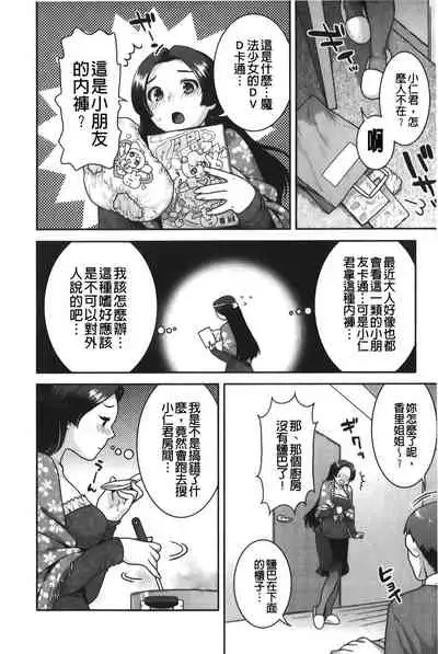 [Nekomata Naomi] Hatsujoh Neko Manman | 発情淫騷小貓喵喵 [Chinese]