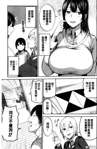 [Kayumidome] Onee-san-tachi to Sex de Shoubu Shiyo? | 和大姊姊們用激情愛愛來一決勝負? [Chinese]