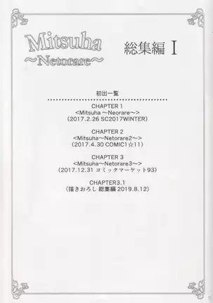 Mitsuha ～Netorare～ 総集編Ⅰ