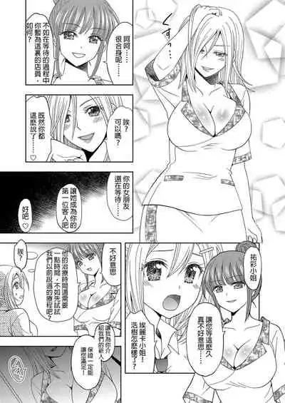 [Marialite] Ore ga Watashi ni Naru Tame no Biyou Salon | 讓他成為她的美容院 [Chinese] 【洛基醬】