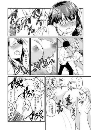 Dameyo, Otou-san ga Kizuichau…〜 Musuko no Iyarashi Douga wo Miteshimatta Gibo 〜1-6