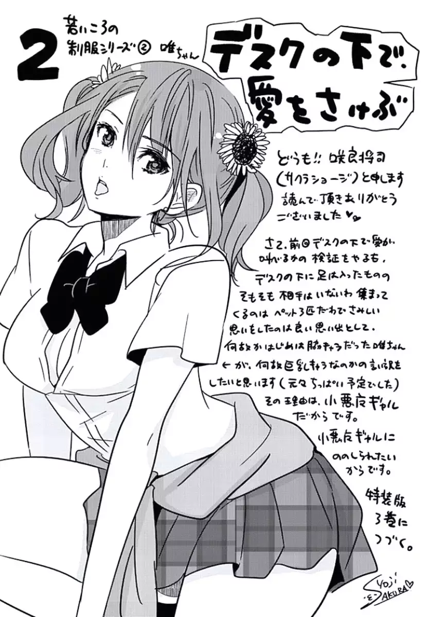 Desk no Shita de, Ai o Sakebu ~Aimai de Ibitsu na Futari~ 2