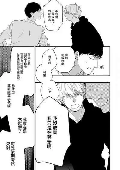 [Kuroi Tsumuji] Boku-tachi wa Mada Aoku |青涩的我们 1-7+加笔 [Chinese] [冒险者公会] [Digital] [完结]