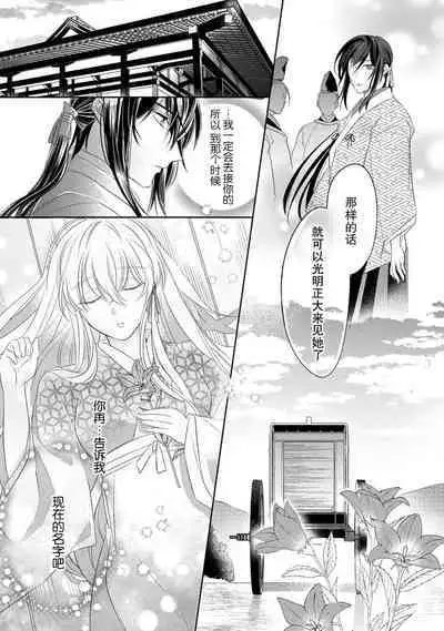 [Hana maruko] Sen koi ~ Chitose ni hitori no bishōjo ni tensei shitanode miyabina ikemen to koi shimasu! | 千恋 ~转生为千年一遇的美少女恋上风雅美男子！~ 1-2 [Chinese] [莉赛特汉化组]