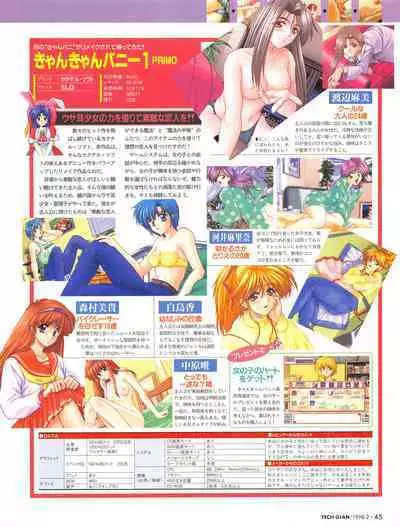 Tech Gian 016 (February 1998)