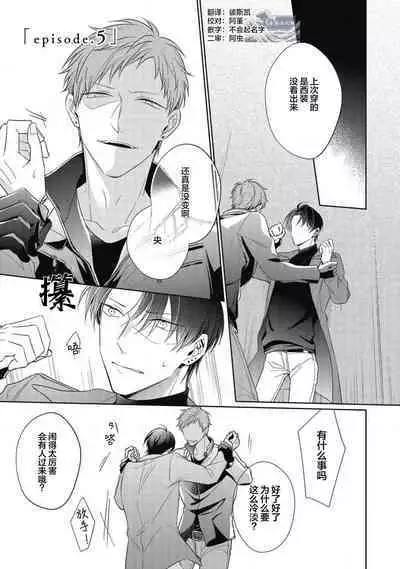 'Suki' ga Sabiru Sono Mae ni | 在喜欢锈蚀之前