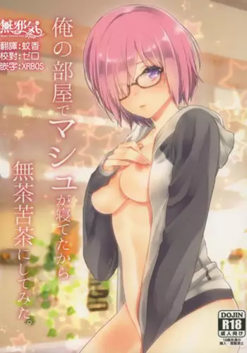 [Hashimoto Mitsu]作為學生會成員教育後輩(?)，不知為何變成了愛情喜劇[Chinese] [看海汉化组]