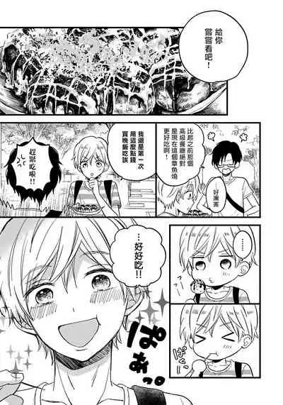 [Tonda Moko] Boku no Kawaii Dohtei-kun | 我可爱的童贞君 Ch. 1-6 [Chinese] [拾荒者汉化组] [Digital]