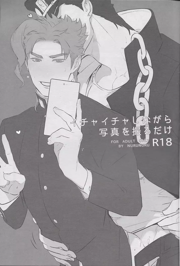 Ichaicha shinagara shashinwotoru dake