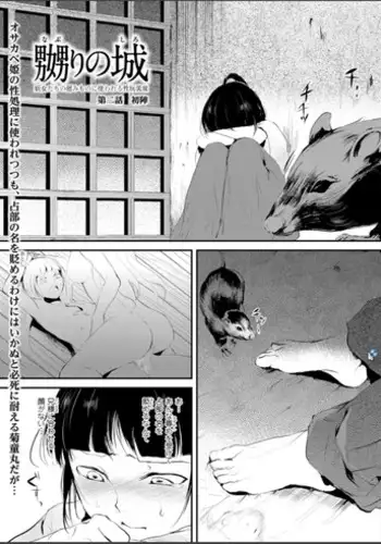 慰み者の戦姫 [Nagusamimono no Ikusahime]