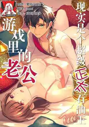 Game no Danna ga Super Shota Sultan Datta Ken | My MMO Husband was a Spa Shota Sultan!