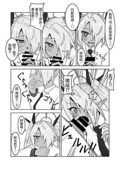 Sei ni Soine! Iori-chan! | 我看你是完全不懂哦！小伊织！