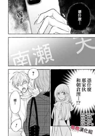 [Kotoko, Kamo] Sukui, SukuwareCh.1-11 | 乞救之噬，覆食殆尽 Ch.1-11 [Chinese] [橄榄汉化组]