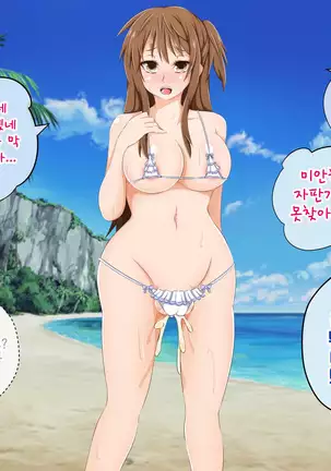 Anata no Kanojo... Netoraretemasen ka part 1