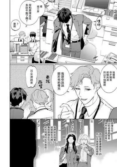 Office no Hyou | 办公室里的猎豹 1-5
