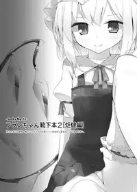 [Usotsukiya (Oouso)] Flan-chan Kutsushita Bon 2 - Kotatsu Hen | Flan-chan's Socks Book 2 - Kotatsu Chapter (Touhou Project) [English] {pesu} [Digital]