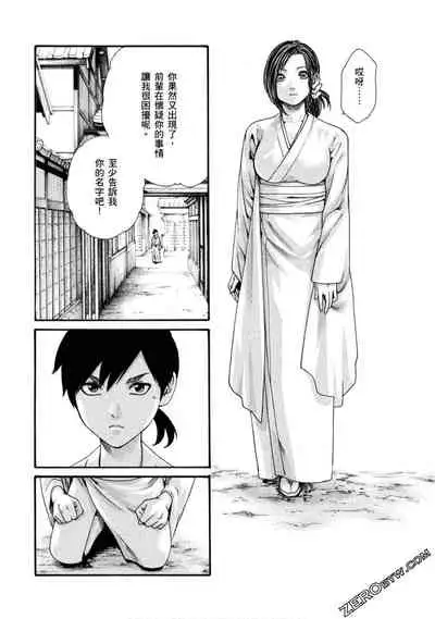 [Haruki] Araxa Ninpo-Cho 1 | 霰草忍法帖1 [Chinese]