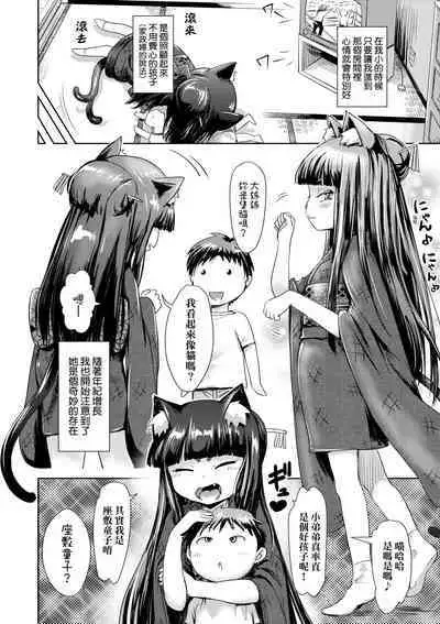 Ayakashi Enishi | 神鬼妖怪桃花緣