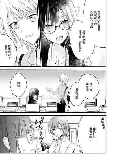 [Cocoa] Kimi no Te de Kawaiku naritai! ~Genderless Danshi to no H na Gisou Renai~ | 想要通过你的双手变得可爱！～和无性别男子的H伪装恋爱～: 1-6 [Chinese] [莉赛特汉化组]