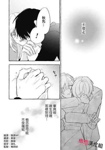 [Kotoko, Kamo] Sukui, SukuwareCh.1-13| 乞救之噬，覆食殆尽 Ch.1-13 [Chinese] [橄榄汉化组]