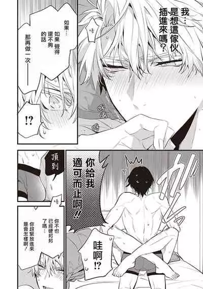 [Toriyoshi] Daken ni Chuui! | 小心劣犬! Ch. 1-3+3.5 [Chinese] [冒险者公会] [Digital]