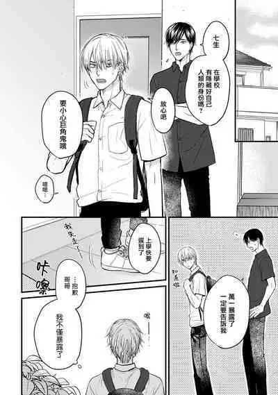Tabetemo Oishiku Arimasen 2 | 尝起来一点都不好吃 2 Ch. 6-20