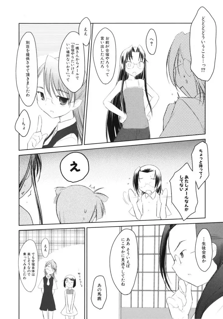 いいんちょ。 第02巻