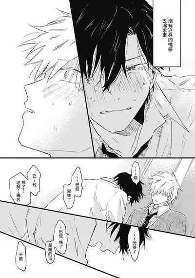 Anzen de Nai Bokutachi wa | 并不安全的我们