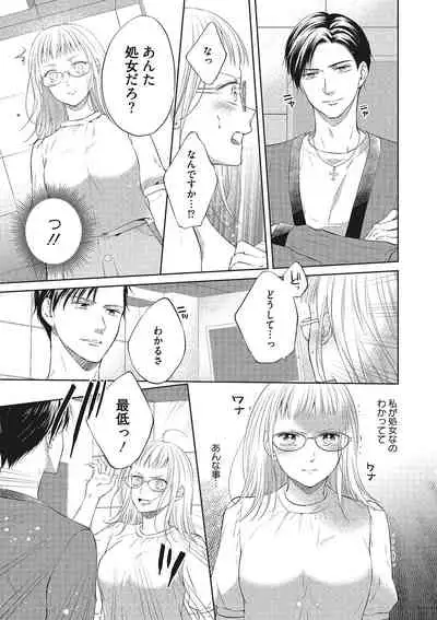 エロティックフィルム 処女監督はセクシー男優の極上テクに濡れて 第1-2話
